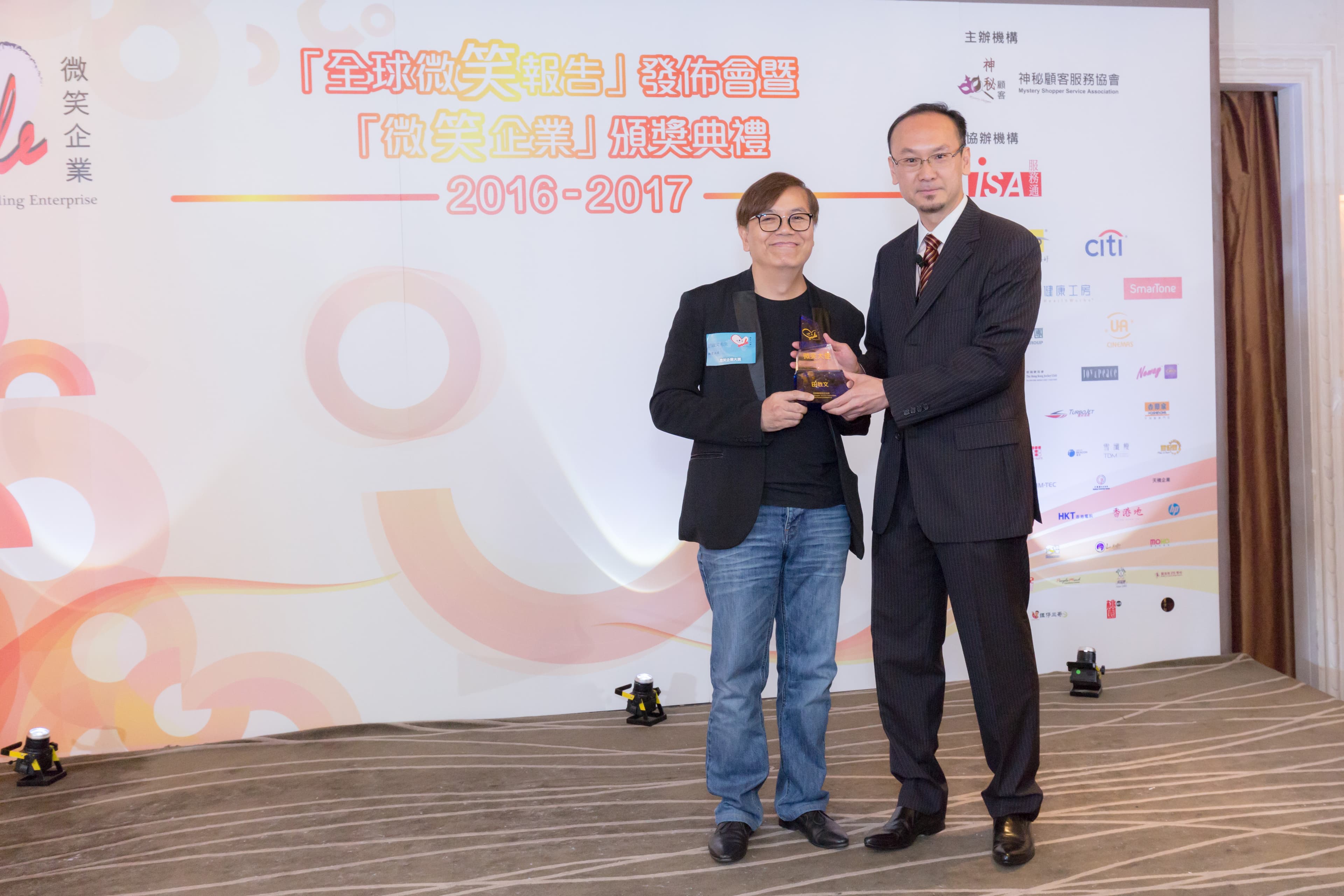 微笑企業大獎 精選圖片 1