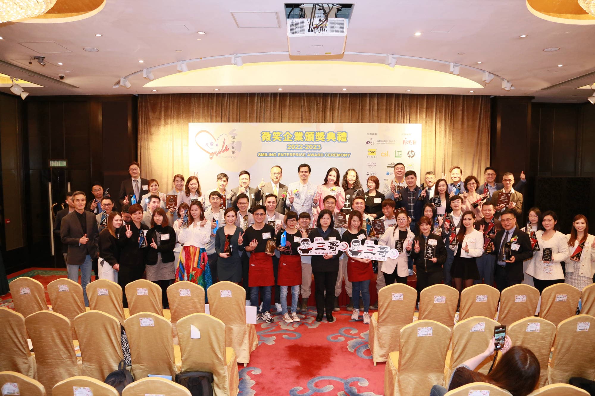 2022-2023 微笑企業大獎 頒獎典禮