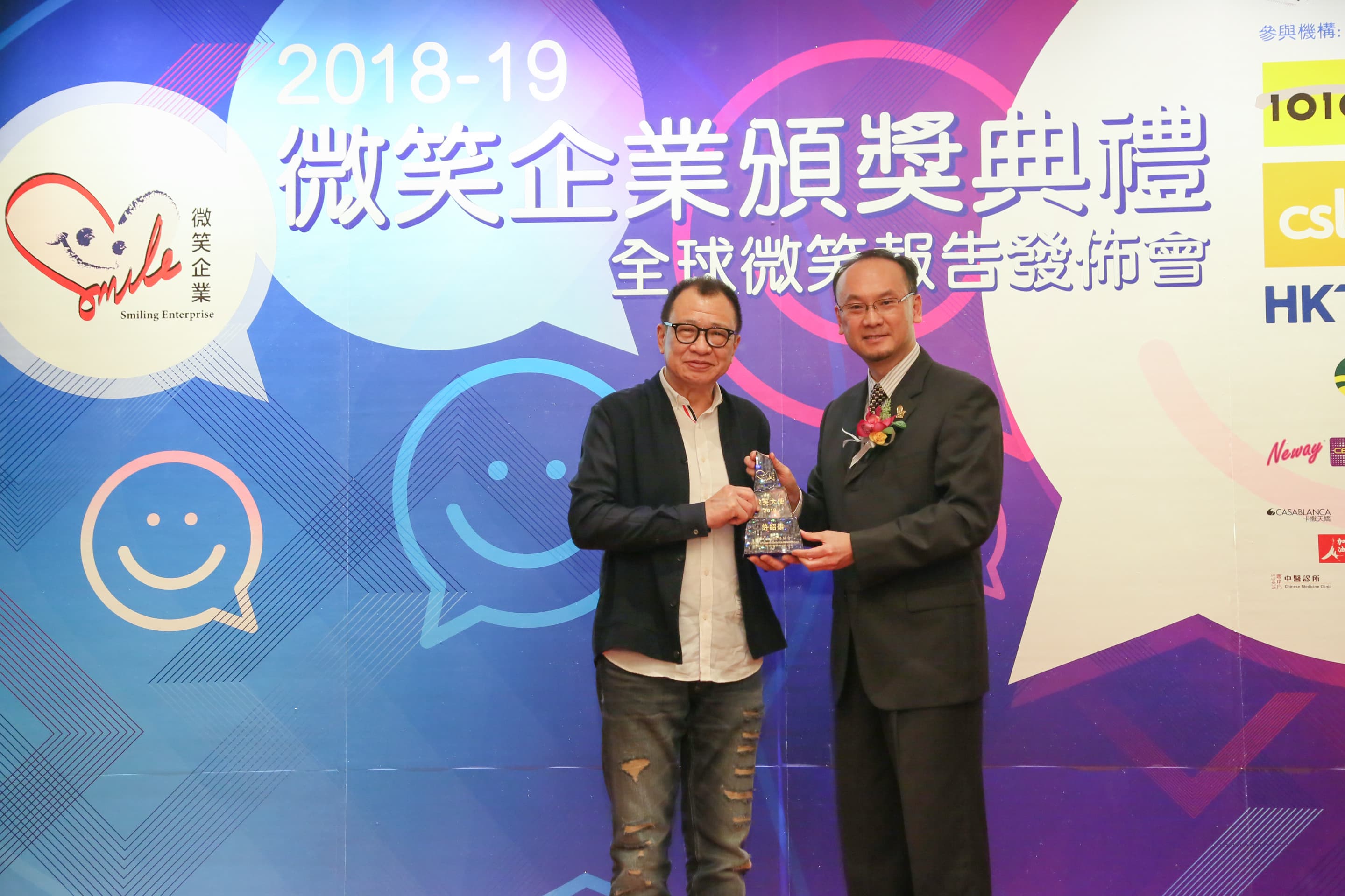 微笑企業大獎 精選圖片 12